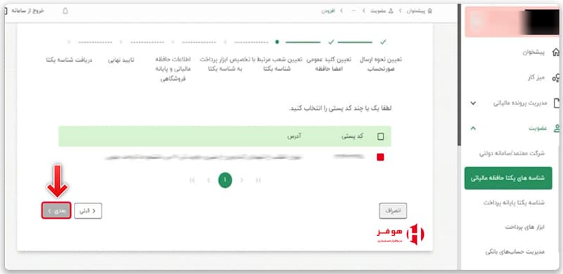 تعیین شعب مرتبط با شناسه یکتا