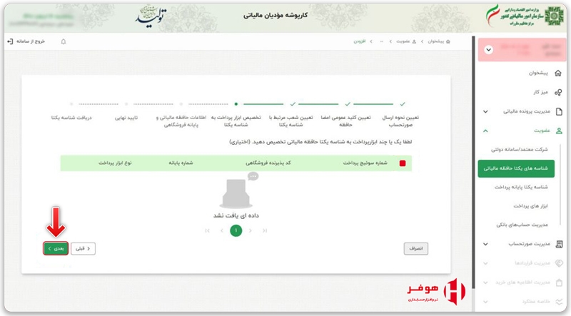 تخصیص ابزار پرداخت با شناسه یکتا